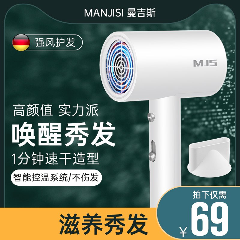29.9￥曼吉斯电吹风机风嘴防烫 负离子护发～三档可调 宿舍党也可 (aYhl2oJPuo3)/