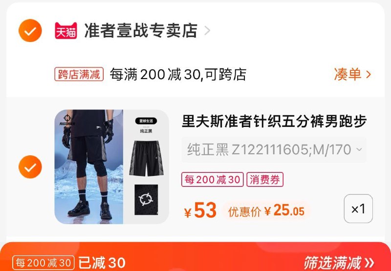 2. 凑单加购物车1件(DJuz2HLMIY5)/两个东西一起提交并付款然后再单独退款凑单商品准者针织五分裤到手25元