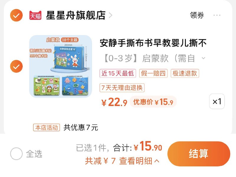 15.9亓起 星星舟旗舰店安静手撕布书玩具0-3岁撕撕书/ CZ3457 /)gDU7dGsprxm)//