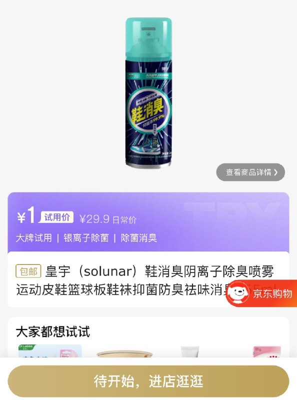 0点试用1