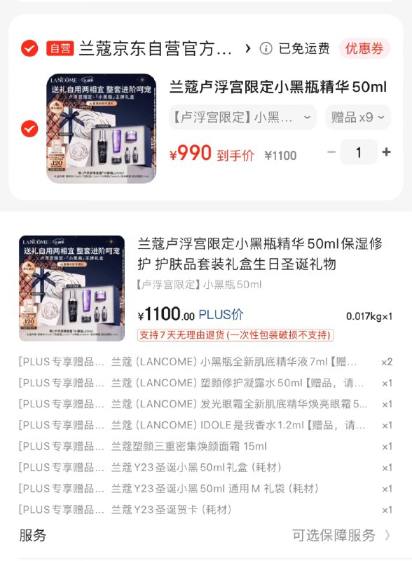 兰蔻卢浮宫圣诞礼盒  1100亓含小黑瓶精华50ml +赠品8件Plus领商品下1200-120美妆凑后到手990亓  加赠香水1.2ml