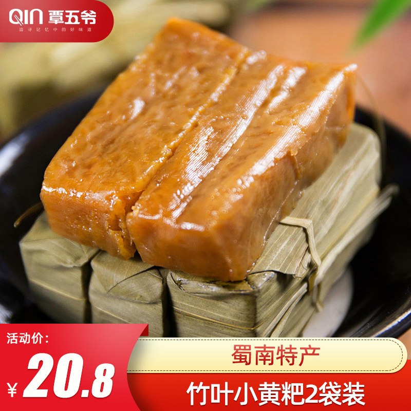 5.8元 覃五爷旗舰店纯糯米黄粑粑竹叶糕400g(xobmXaCNmiZ)/