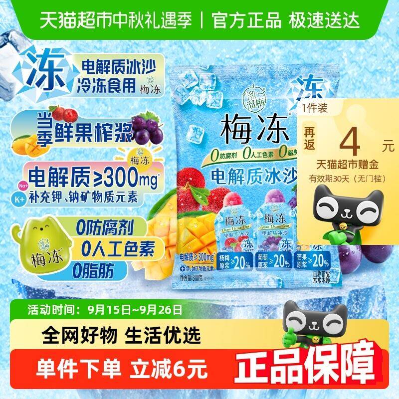 速度❗0亓到手溜溜梅-1.拿券加入购物车1件溜溜梅3味电解质梅冻300g9/MtbU4u5bHHy// AA11 标题下拿取129-35购物券