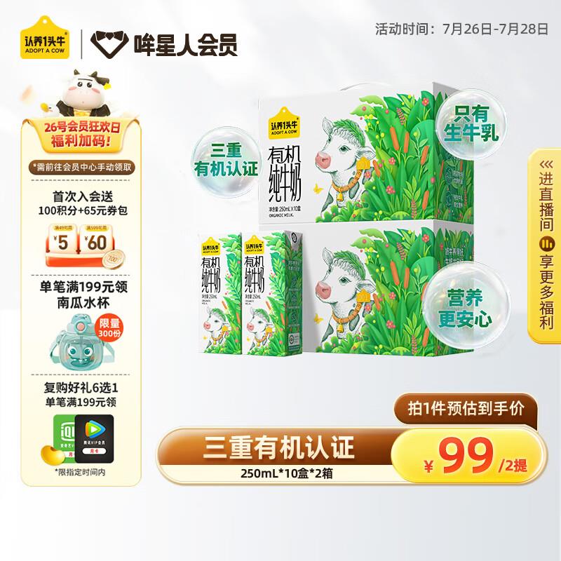 认养一头牛 部分地区有立减，叠首单44亓