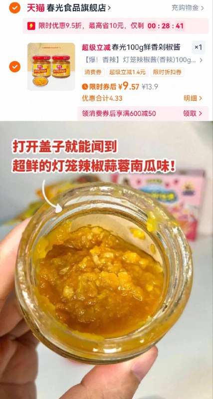 叠折扣，9.5元🉐200g【春光】黄灯笼.辣椒酱拌饭/拌面/炒菜 都hin合适低卡 减肥人士可以放心冲！-9/njRX4uxWSES// AA11