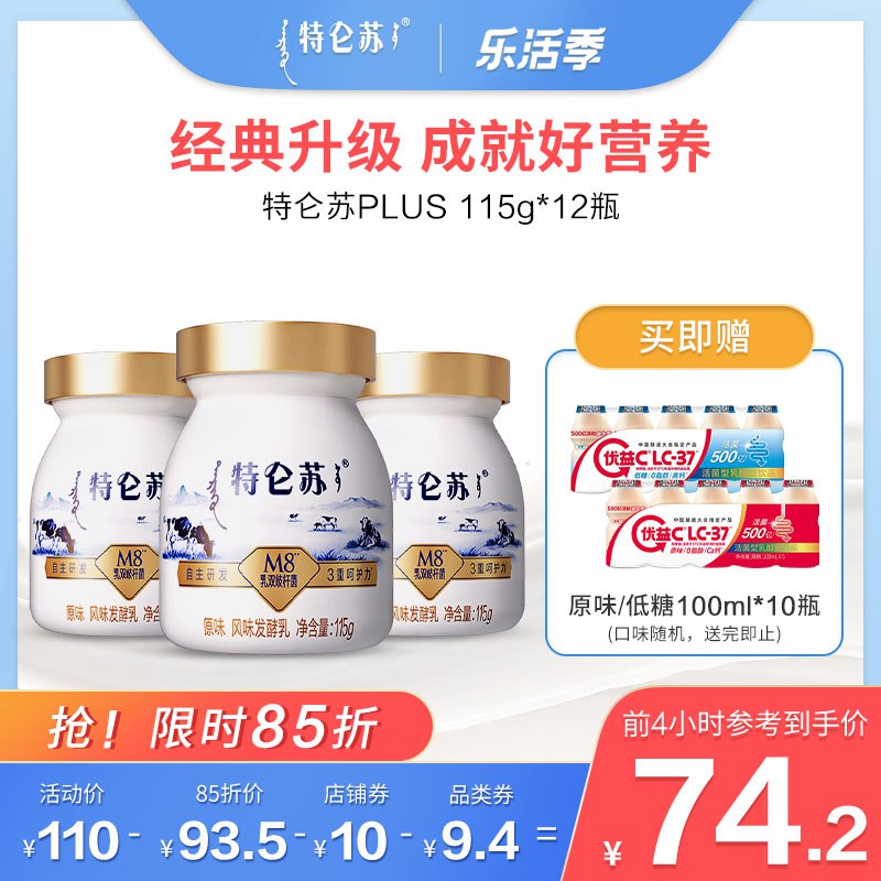 0点后下单 先领卷59元【蒙牛低温乳品旗舰店】特仑苏原味酸奶PLUS 12瓶装￥ogxW2R71u86￥/