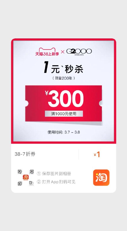 g2000 100-300有价券