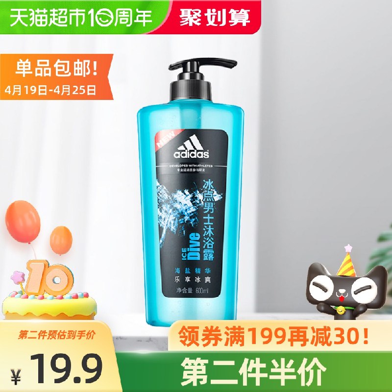 29.9元【天猫超市包邮】阿迪达斯男士沐浴露乳600ml(qo71X23XDQP)/