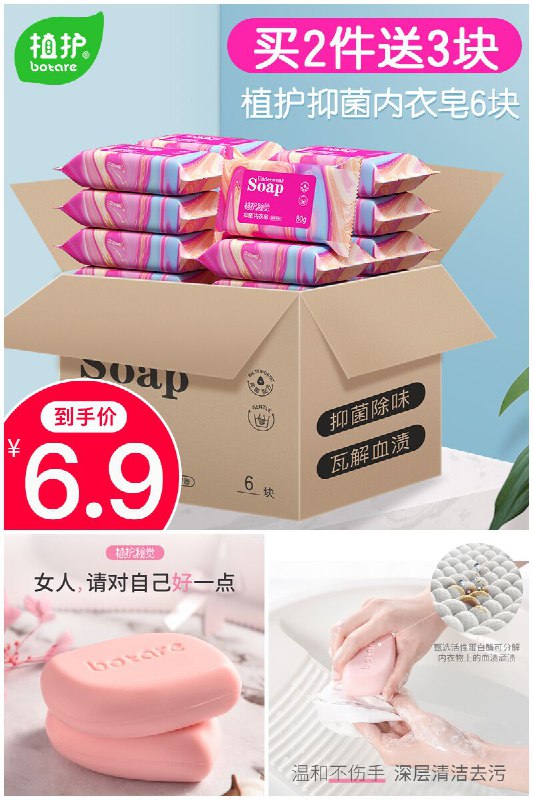 【植护】内衣专用抑菌洗衣皂6块原价【9.9元】券后【6.9元】包邮秒杀