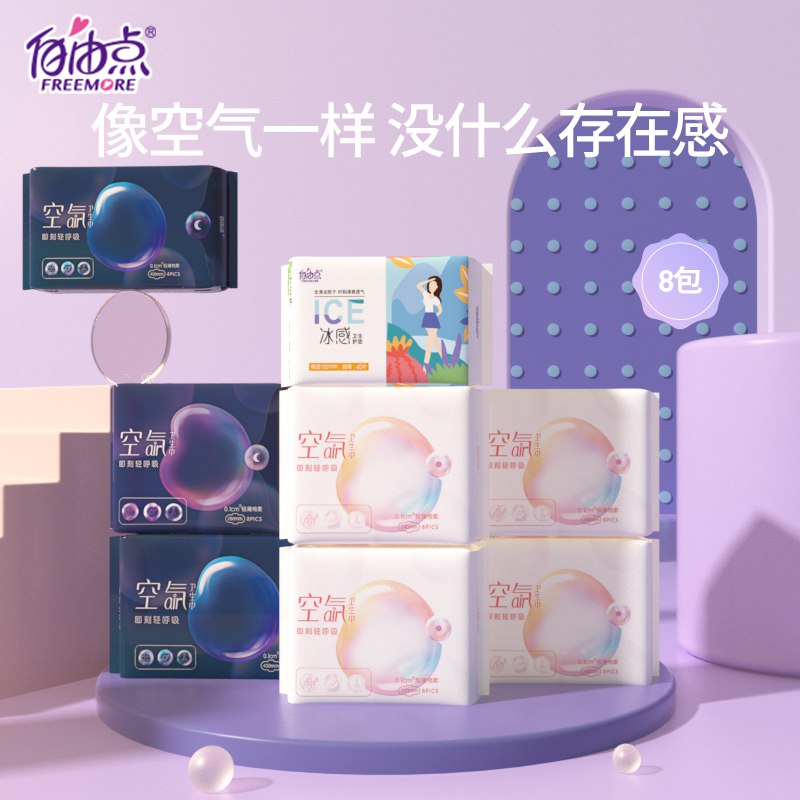 39.9 自由点旗舰店8包高级空气卫生巾组合装(bQgwc75HB0F)/