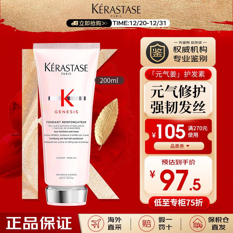 卡诗亓气姜粉护发素精华霜200ml，64亓