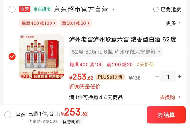 JD 叠黑五20券 拍1件plus拍下253亓 42.16亓/瓶泸州老窖珍藏酒六窖500ml*6瓶