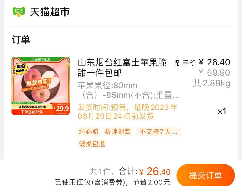 1.叠2福袋 vip 【26.4】山东烟台红富士苹果脆甜5斤/ CZ0001 )TuzBdJJ4a6R)/---全品券 d.618day.com/618