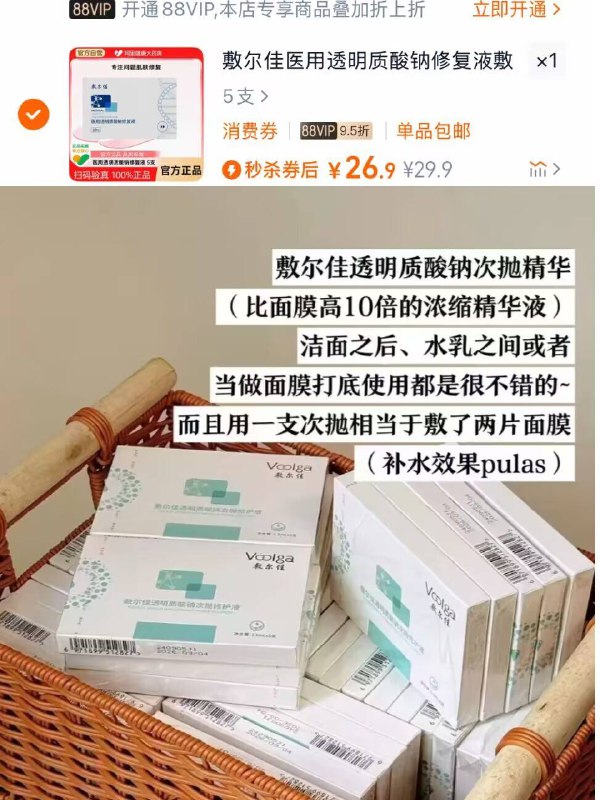 vip到手❗25.4元💰【敷尔佳】质酸钠次抛5支紧急补水 深层修护 好吸收改善皮肤敏感泛红粗糙干燥-9/RWAO42Dv23S// AA11