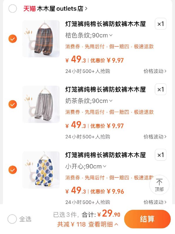 3件任选 拍下29.9亓折9.96亓/件 木木屋outlets店木木屋防蚊裤纯棉夏季薄款*3/ CZ1142 /TXZkWvxmY3p/------𝙏𝘽  超级红包d.618day.com/618