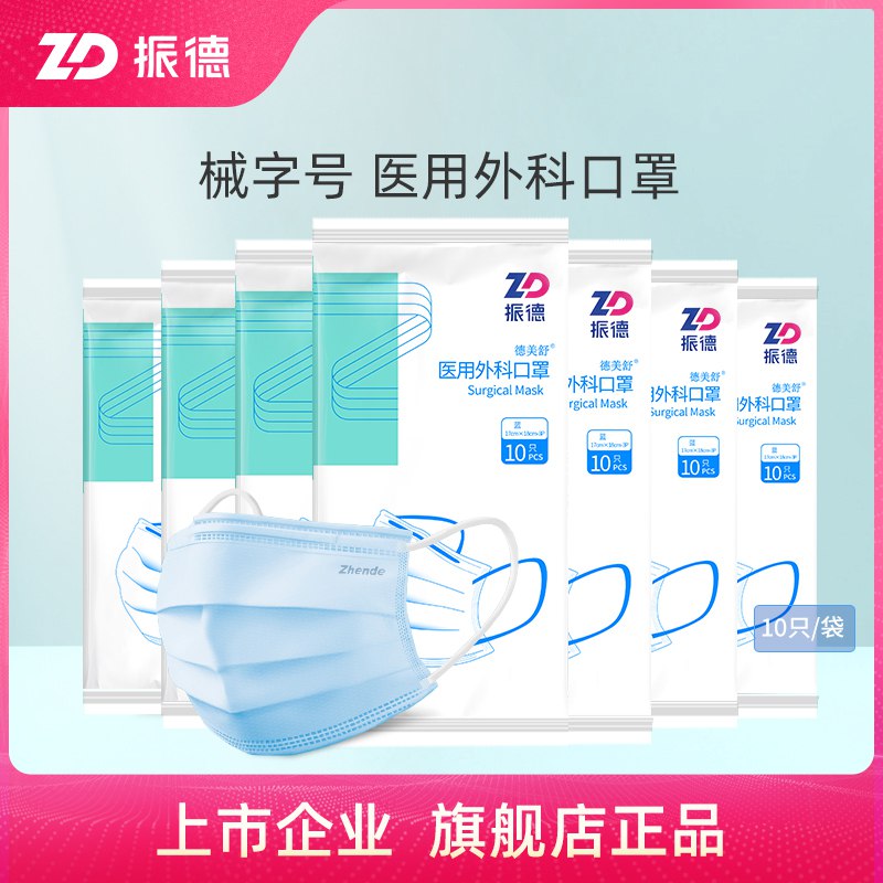 29.9元 ZD振德旗舰店一次性医用外科口罩200只￥Qv7f2Q3yWaA￥/ 千万不要大意 大牌口罩囤点多囤一点准没错 价格非常合适