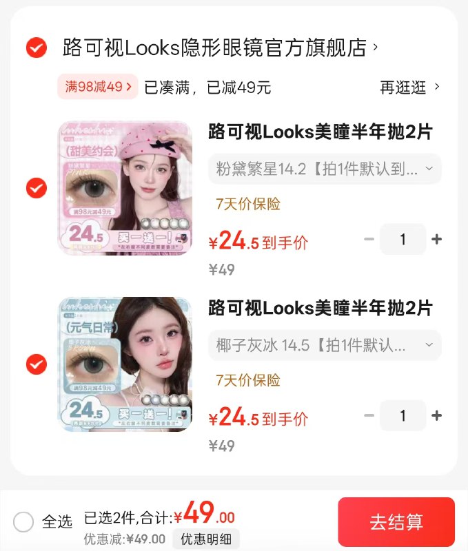 路可视 隐形眼镜合集美瞳半年抛2片装 通透清新自然款