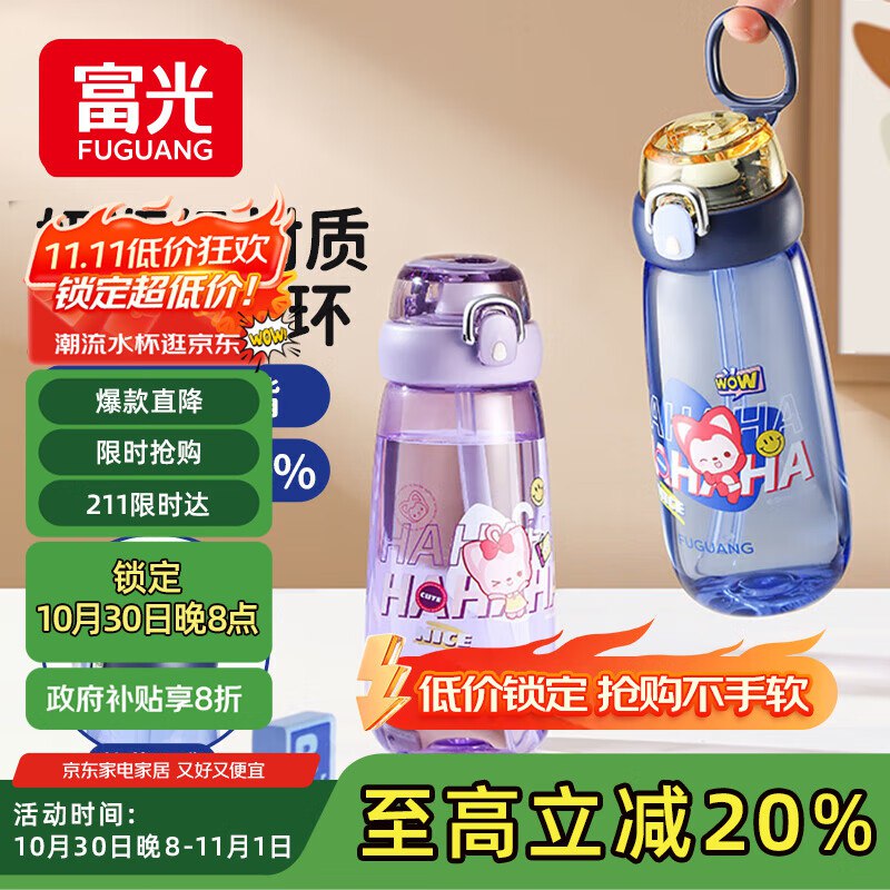 FGA富光 tritan大容量吸管杯600ML