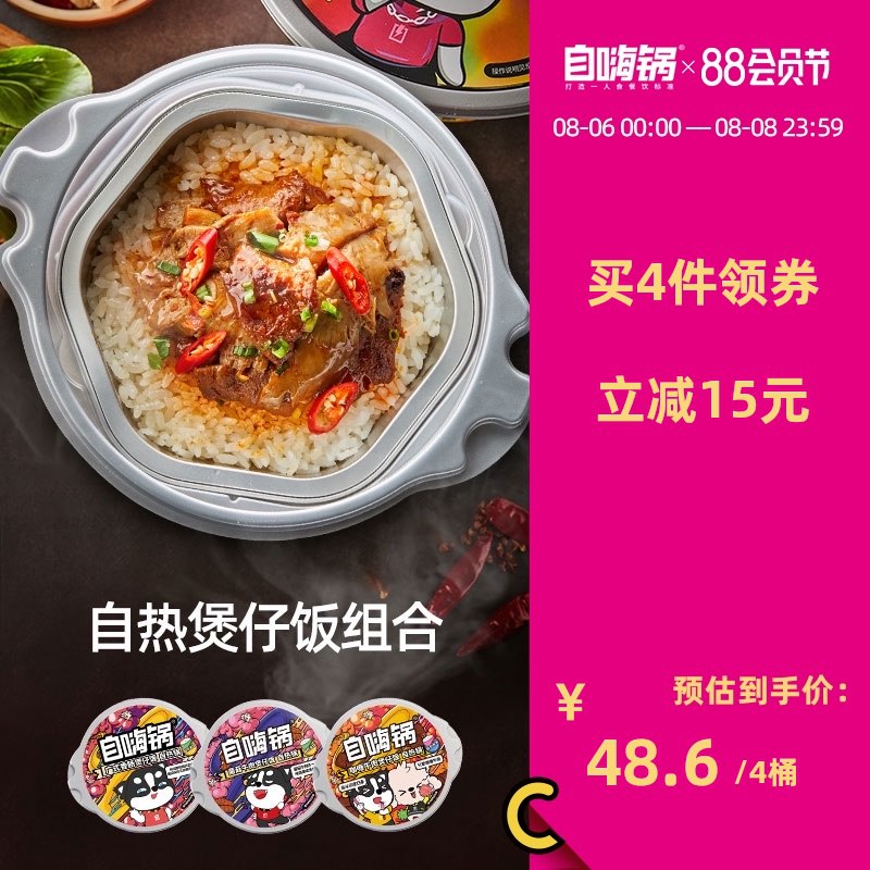 1.领券 加入购物车4件自嗨锅多口味即食自热煲仔饭(t8GuXl9Ia2t)/