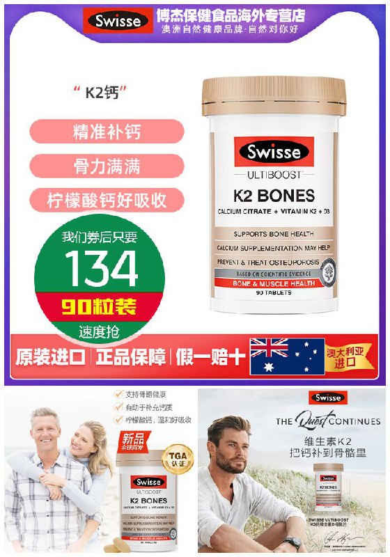 【原装进口】Swisse维生素K2钙90粒原价159元【券后134元】包邮下单：