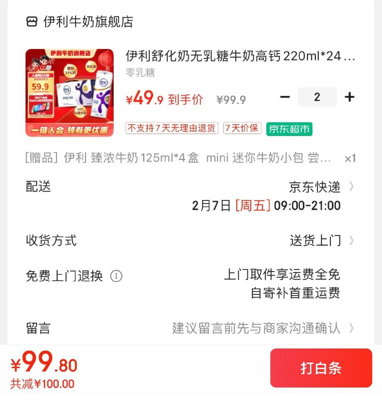 舒化奶无如糖220ml*24盒拍2件99.8亓  赠臻浓奶*4盒领