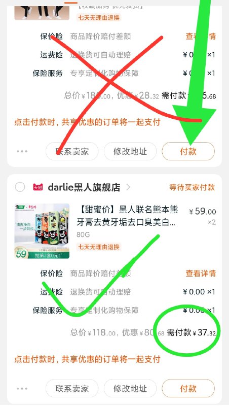 ③凑单加购物车1件④牙膏和凑单一起【先付款】 不要管付款价格为什么几百不要管结算页面可能显示49付款之后 单独把凑单退款 (c8vIc25JigK) 2套共8只黑人牙膏到手37折合4.6一只好价