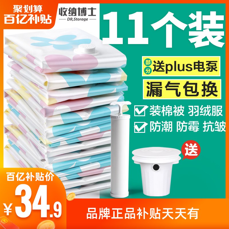 19.9元 【送手泵】11件套特大加厚真空压缩袋 (diJAcfQ1FlE)/
