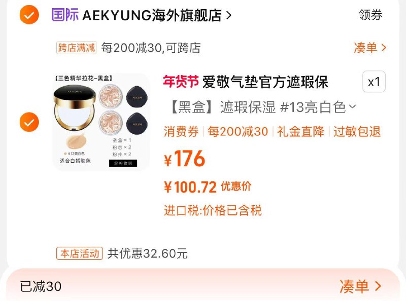 1.收藏-桃金币频道搜索加购抵扣3.52亓金币 叠7首单88vip凑满减到手100.7亓入会享隔离霜1ml*6 隔离6ml*2爱敬三色拉花气垫1盒 2芯 2粉扑/ CZ5233 9/8uvse2h5axp//://