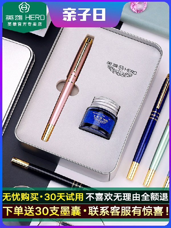 先领券/零点后下单英雄钢笔礼盒装+30只墨囊  15元  (46U41z4uhMR)