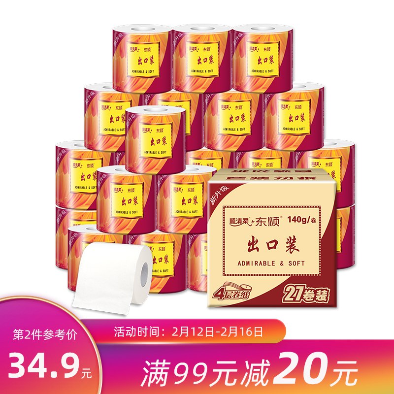 顺清M - 柔 有芯卷纸 出口装4层140g*27卷卫生纸（整箱销售）49.9元  下单3件单价33.25,合计99.76(原价149.7) 