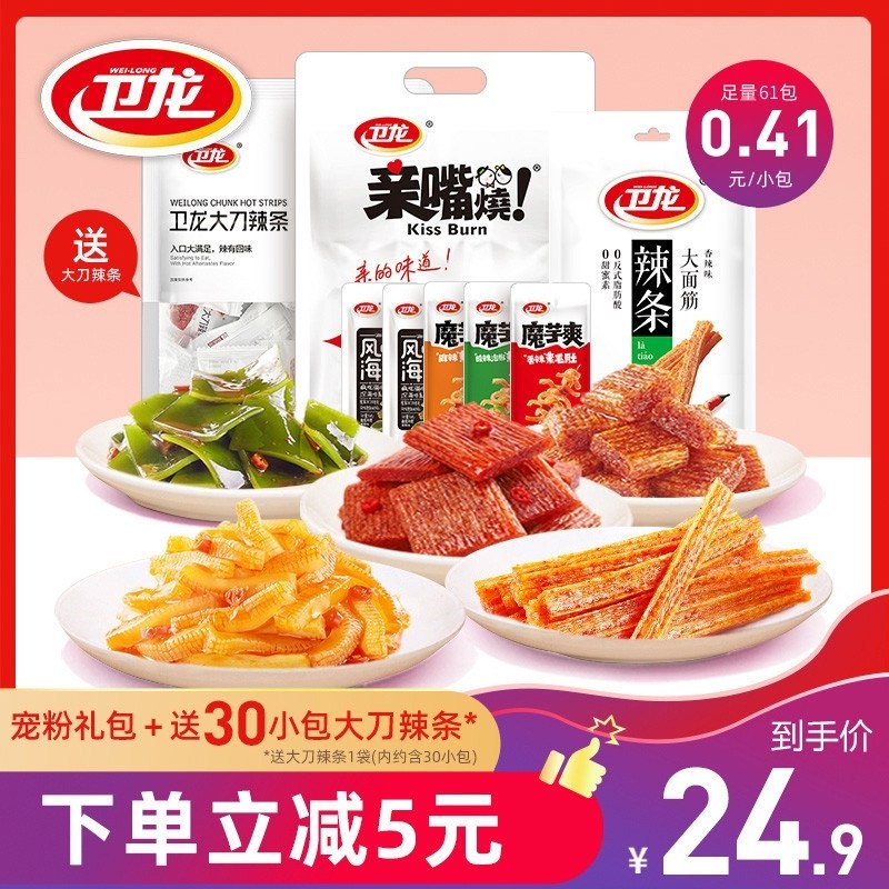 0点开始 19.9元【卫龙食品旗舰店】经典辣条组合约650g/约61小包(PwxA2JdioWZ)