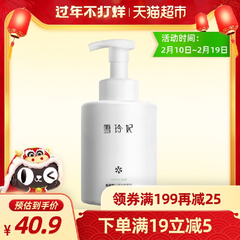 15.9元 猫超包邮雪玲妃氨基酸洁面慕斯450ml(tu0gcxBX7yC)/