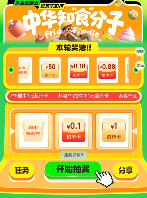 页面抽奖试试 