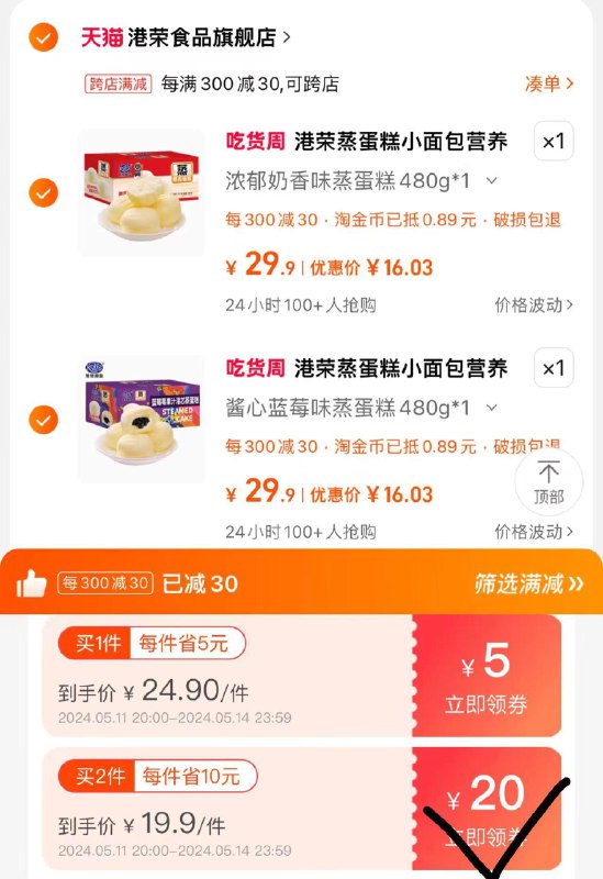 2件任选 叠金币 拍下38.02亓凑满减到手32.06亓 折16.03/件港荣多口味蒸蛋糕480g*2箱/ CZ7571 /JIXWWud5Rfz//