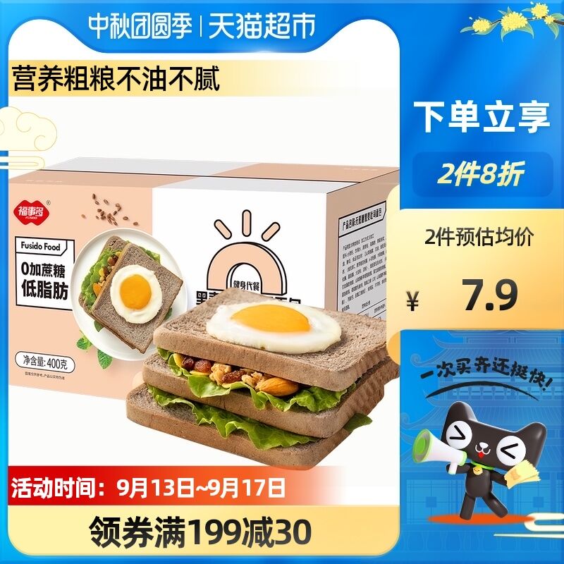 10点开始 拍下6.9元【天猫超市包邮】福事多黑麦谷物吐司400g(ICycXKoPfji)/
