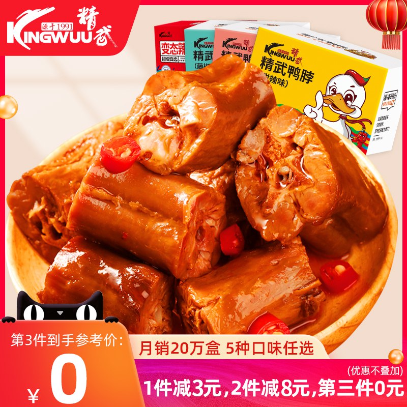 3件 拍3件 29.78元【精武食品旗舰店】甜麻辣卤味鸭脖子共3盒(QQqJ2uNXfPB)/甜辣/麻辣/变态辣/五香鸭脖鲜香四溢，辣度适中还有鸭翅和鸭锁骨可选噢