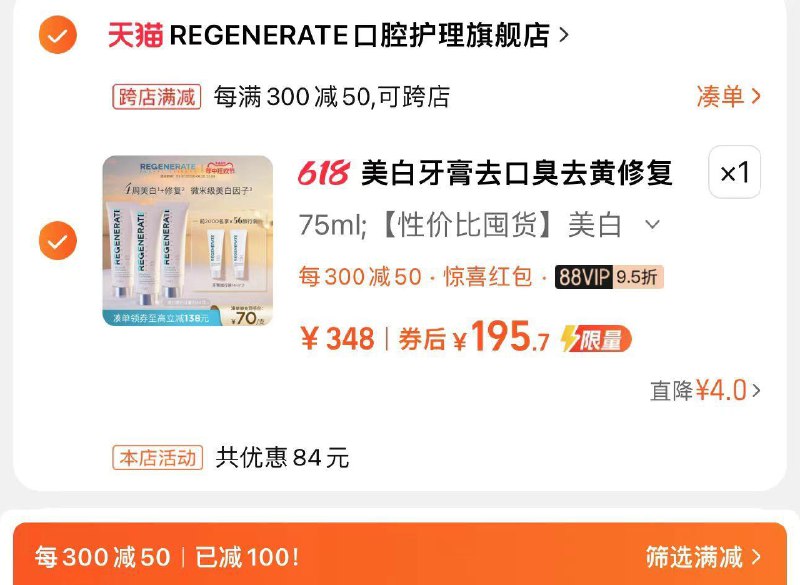 1.叠惊喜直降 88vip拍3支选项到手203亓 凑满减到手195亓前2千名赠旅行装牙膏14ml*2regenerate进口美白牙膏75ml*3/ CZ7764 /2cIXWzf1P1v//:/ CZ00