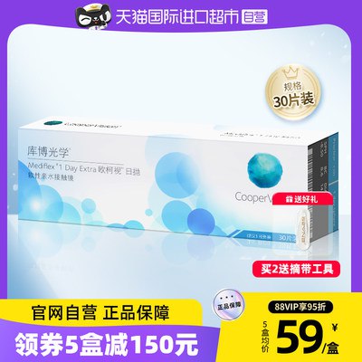 59元 天猫国际 库博光学欧柯视日抛隐形眼镜30片装(MOkb2pFUdPa)/