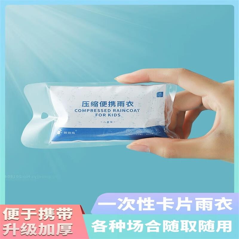 一次性半透明便携雨衣5片