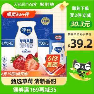 169-35券后  选3件92.4￥仅华北/西部地区 3件86.5￥纯甄草莓果粒酸奶共200g*30包(taVA2M9y2fR)