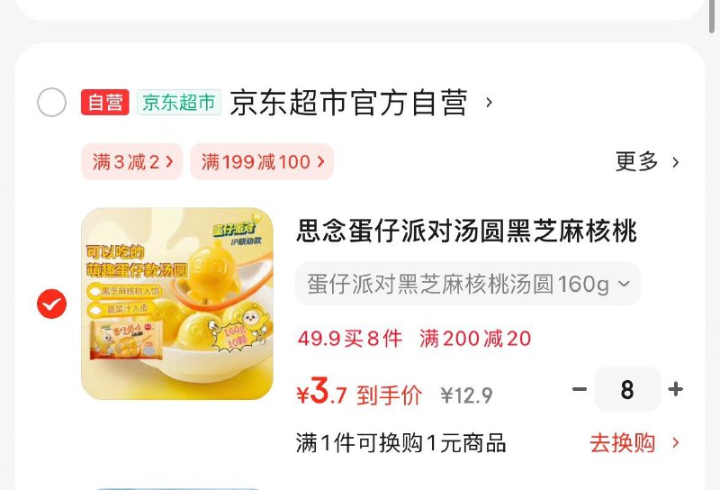 思念蛋仔派对多口味汤圆任选8件凑后折3.7亓/袋领
