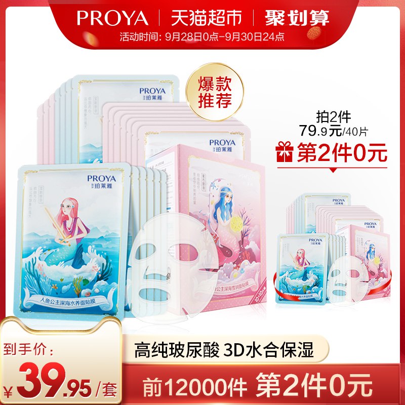 2件44.9元  共40片,需要领商品下149-20券珀莱雅玻尿酸补水面膜(OxD0c5Lzgbm)/