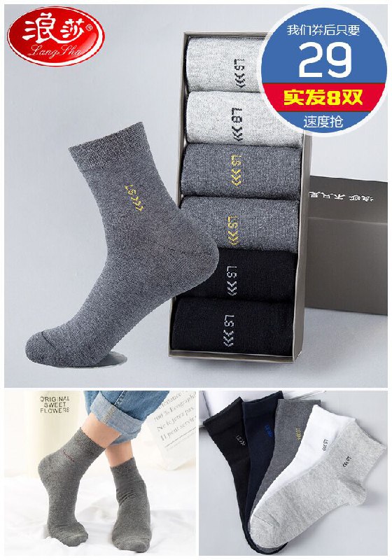 【实发8双】浪莎四季款全棉防臭袜子原价39元【券后29元】包邮