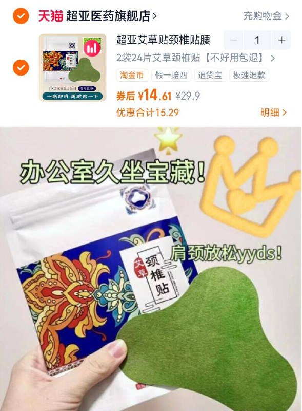 14.6亓！🉐2袋共24贴【超亚】颈椎/膝盖/腰椎贴透气无纺布的，贴上不会闷久坐/常运动/年纪大等适用专贴专用的！哪不舒服贴哪-9/wEtj4PugQHg// AA11