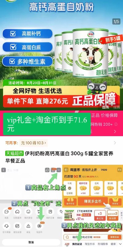 76元！叠礼金 淘金币【伊利】高蛋白奶粉1500g如图 按步骤进淘金币下单性价比max！高钙高营养a全家都能喝，补充多元素👏-9/mwh44mJAgCY// AA11