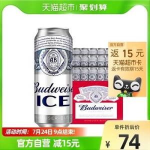 88-5券后 叠加5元福袋拍下63元 反15猫超卡=48元百威冰啤500ml*18听(cMuA2JBuutw)/神价 平时最少都68