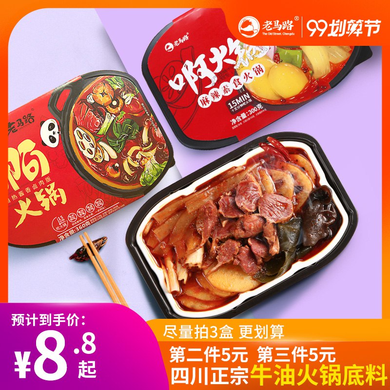 0点开始 拍三件 15.8元麻辣自热速食火锅  (AJDeceMS42d)