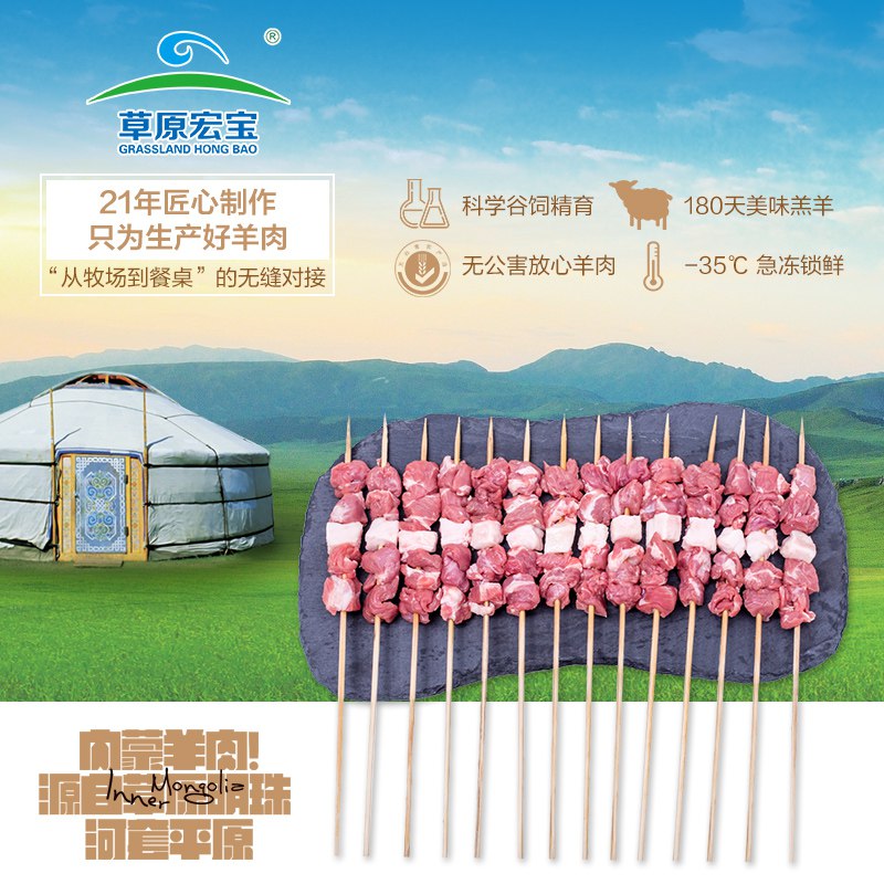 【京东自营】草原宏宝内蒙古羔羊肉串500g/袋（约20串）鲜冻羊肉串BBQ烧烤食材————————京东价：62.90