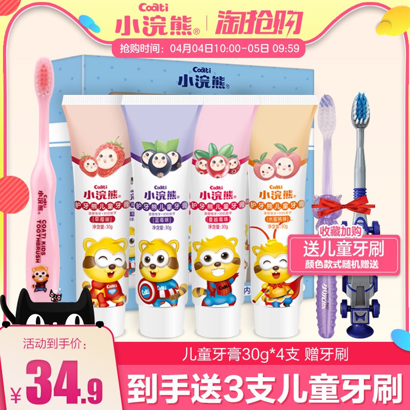 小浣熊儿童牙膏礼盒 拍2件共8支 24.9元  