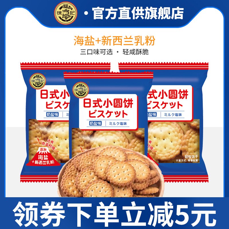 1.领券 加入购物车1件【热购联华旗舰店】徐福记日式小圆饼15包/500g￥G9PT2jlXX8T￥/